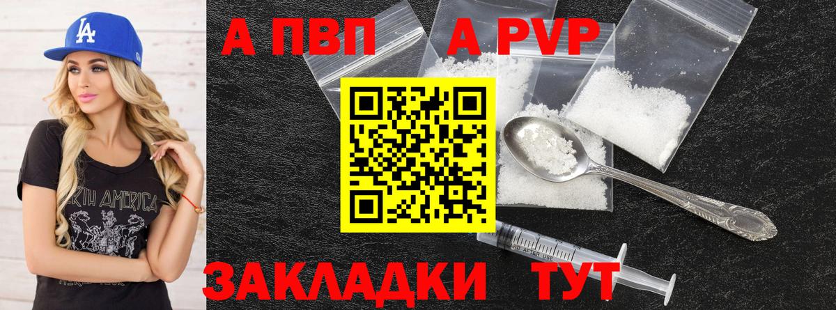 Альфа ПВП Crystall Воронеж