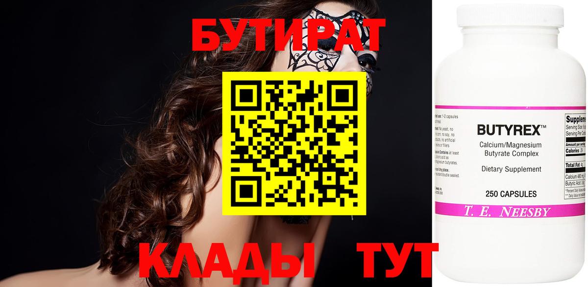 Бутират BDO 33%  Воронеж 