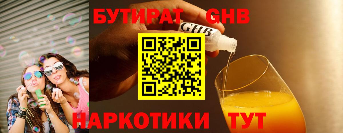 Бутират буратино  Вход с VPN  Воронеж 