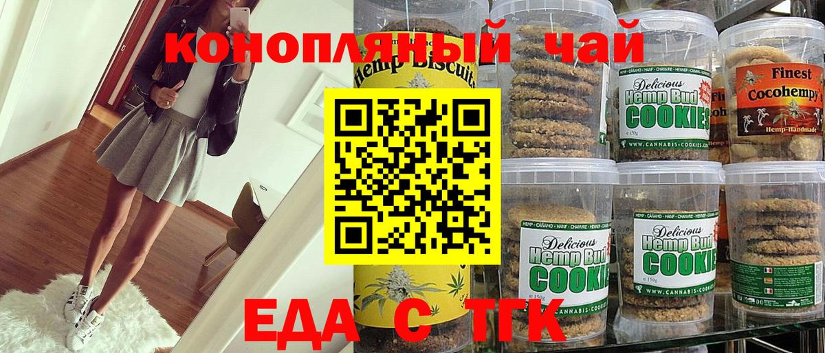Печенье с ТГК конопля  Вход с VPN  Воронеж 