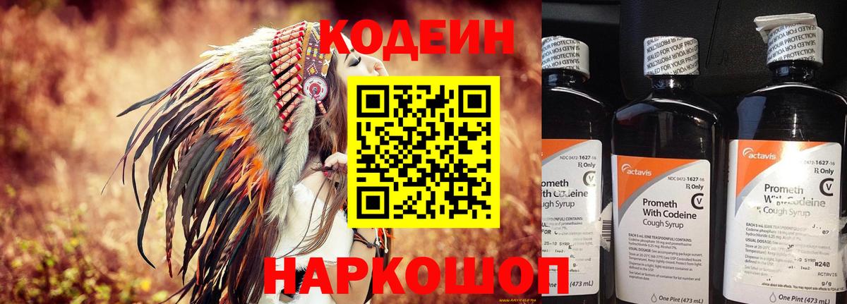 Кодеин напиток Lean (лин) Воронеж
