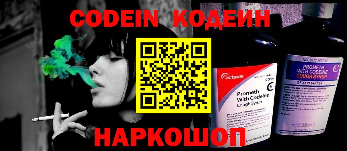 Воронеж  Кодеиновый сироп Lean напиток Lean (лин)  Вход с VPN 