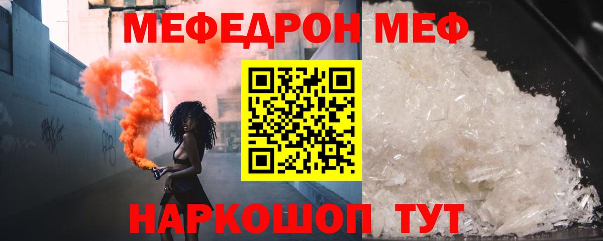 Меф кристаллы Воронеж