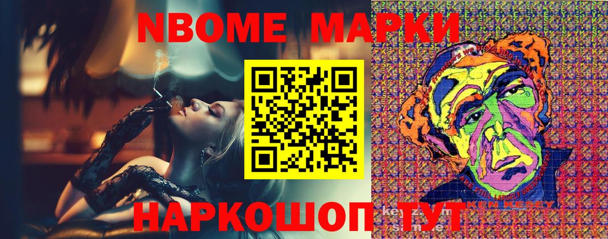 Марки 25I-NBOMe 1,8мг  Марки 25I-NBOMe 1,8мг  Воронеж 